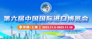 啊啊啊还要操我大鸡巴视频在线观看第六届中国国际进口博览会_fororder_4ed9200e-b2cf-47f8-9f0b-4ef9981078ae